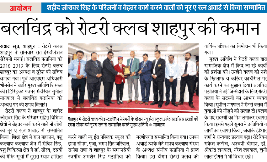 Rotary Club Shahpur President – Dainik Jagran